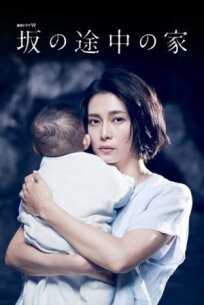 Дом на холме онлайн бесплатно