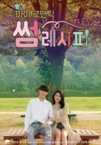 Мой романтический особенный рецепт онлайн бесплатно