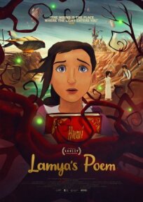 Lamya's Poem онлайн бесплатно