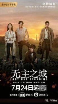 Последний оставшийся онлайн бесплатно