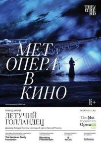 Летучий голландец онлайн бесплатно