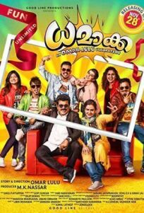 Полный улёт (2020)