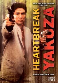 Якудза с разбитым сердцем онлайн бесплатно