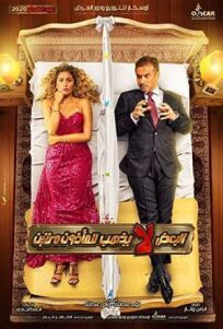 Дважды не женятся онлайн бесплатно