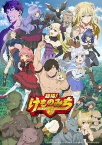 За дело! «Звериная тропа» онлайн бесплатно