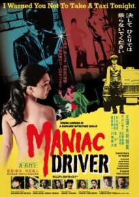 Maniac Driver онлайн бесплатно