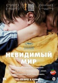 Невидимый мир (2020)