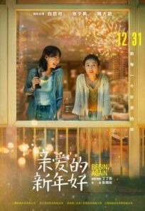 С Новым годом! онлайн бесплатно