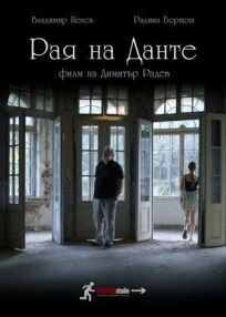 Рай Данте онлайн бесплатно