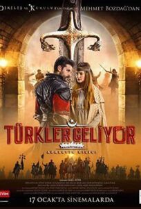 Турки идут. Меч справедливости (2019)