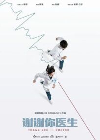 Спасибо, доктор онлайн бесплатно