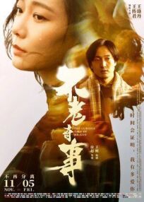 Вечно молодой онлайн бесплатно