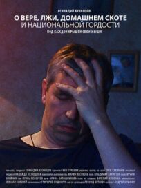 О вере, лжи, домашнем скоте и национальной гордости онлайн бесплатно