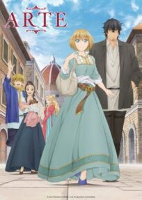 Арте онлайн бесплатно