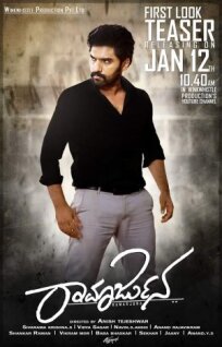 Рамарджуна (2021)