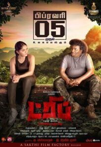 Поездка (2021)