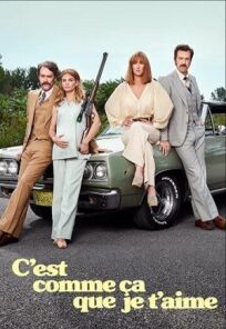 Вот как я тебя люблю онлайн бесплатно