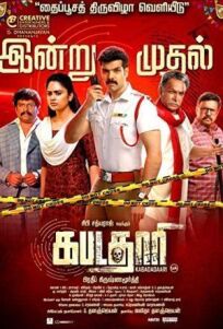 Лицемер (2021)