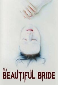 Моя прекрасная невеста (2021)