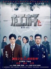 Шкала желаний (2020)