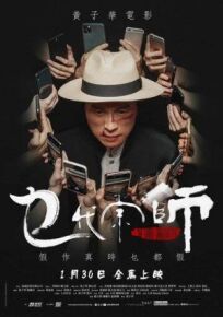 Великий великий мастер онлайн бесплатно