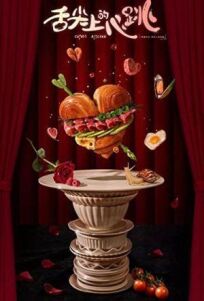 Кухня купидона онлайн бесплатно