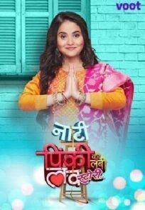 Маленькая Пинки и её история любви онлайн бесплатно