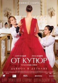 От кутюр онлайн бесплатно