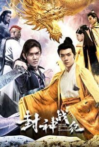 Войны богов (2018)