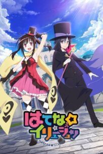 Иллюзия Хатэны онлайн бесплатно