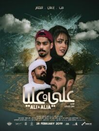 Али и Алия онлайн бесплатно