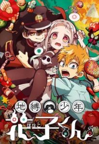 Туалетный мальчик Ханако онлайн бесплатно