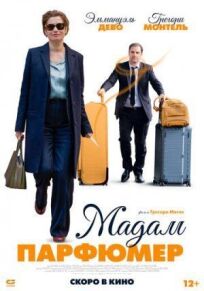 Мадам Парфюмер онлайн бесплатно