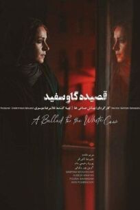 Баллада о белой корове онлайн бесплатно