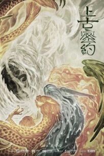 Хранители древней клятвы онлайн бесплатно