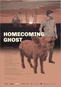 Призрак возвращается домой (2021)