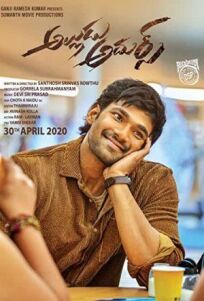 Звёздный зять онлайн бесплатно