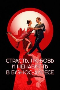 Страсть, любовь и ненависть в Буэнос-Айресе онлайн бесплатно