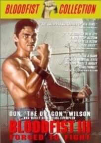 Кровавый кулак 3: Вынужденный поединок онлайн бесплатно