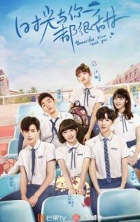 时光与你都很甜 (2020)