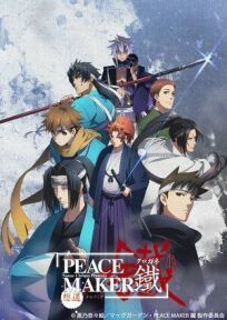 Железный миротворец: Вера и друг (2018)