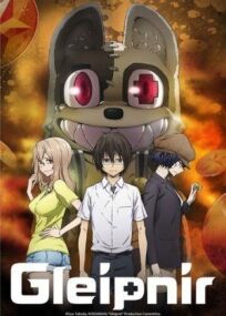 Глейпнир онлайн бесплатно