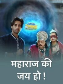 Да, здравствует, Король! (2020)