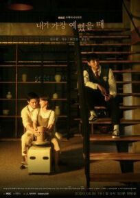 Когда я была красивее онлайн бесплатно