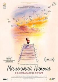 Маленький Николя онлайн бесплатно