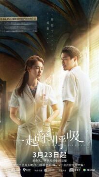 Дыхание судьбы (2021)