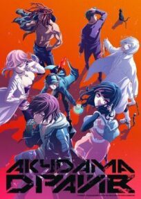 Акудама драйв онлайн бесплатно