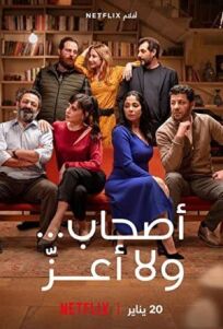 Идеальные незнакомцы онлайн бесплатно