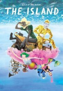 Остров (2021)