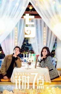 The Timeliness Change онлайн бесплатно